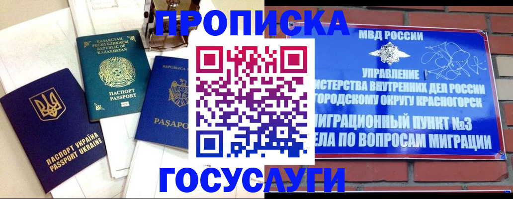 купить прописку в Сухом Логе